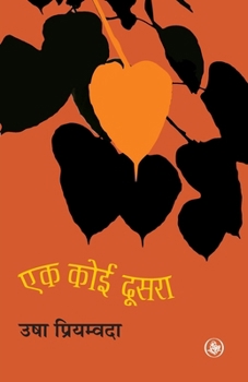 Paperback Ek Koi Dooshra [Hindi] Book