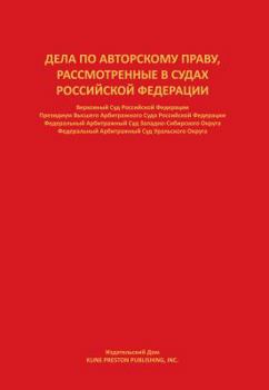 Hardcover Reporter of all Russian Appellate Copyright Cases, (Vol. II) (Russian Edition) [Russian] Book
