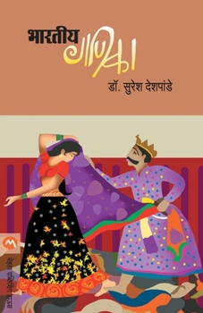 Paperback Bhartiya Ganika [Marathi] Book