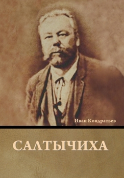 Hardcover Салтычиха [Russian] Book