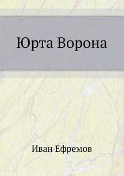 Paperback Yurta Vorona [Russian] Book