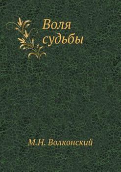 Paperback Воля судьбы [Russian] Book