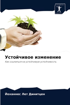 Paperback &#1059;&#1089;&#1090;&#1086;&#1081;&#1095;&#1080;&#1074;&#1086;&#1077; &#1080;&#1079;&#1084;&#1077;&#1085;&#1077;&#1085;&#1080;&#1077; [Russian] Book