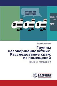 Paperback Gruppy Nesovershennoletnikh. Rassledovanie Krazh Iz Pomeshcheniy [Russian] Book