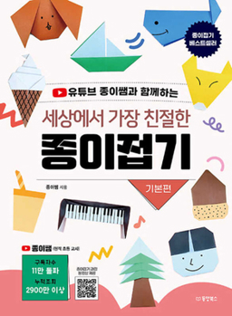 Paperback The Kindest Paper Folding in the World: Basic [Korean] Book