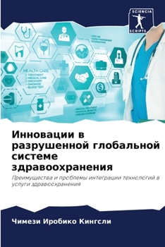Paperback Инновации в разрушенной [Russian] Book