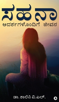 Sahana: Adarshagalondige Jeevana (Kannada Edition)