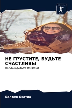 Paperback &#1053;&#1045; &#1043;&#1056;&#1059;&#1057;&#1058;&#1048;&#1058;&#1045;, &#1041;&#1059;&#1044;&#1068;&#1058;&#1045; &#1057;&#1063;&#1040;&#1057;&#1058 [Russian] Book