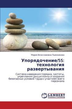 Paperback Uporyadochenie/5s: Tekhnologiya Razvertyvaniya [Russian] Book