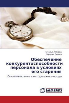 Paperback Obespechenie Konkurentosposobnosti Personala V Usloviyakh Ego Stareniya [Russian] Book