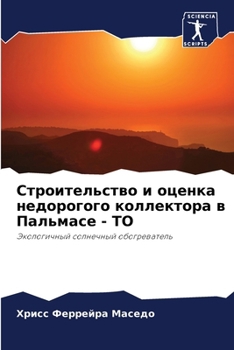 Paperback Строительство и оценка н [Russian] Book
