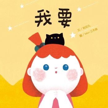 Hardcover I Need to [Chinese] Book