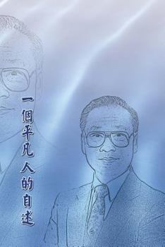 Paperback An Ordinary Person's Memoir (Revision) [Chinese] Book