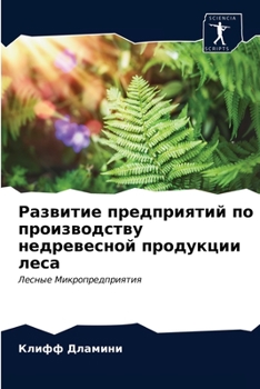 Paperback &#1056;&#1072;&#1079;&#1074;&#1080;&#1090;&#1080;&#1077; &#1087;&#1088;&#1077;&#1076;&#1087;&#1088;&#1080;&#1103;&#1090;&#1080;&#1081; &#1087;&#1086; [Russian] Book