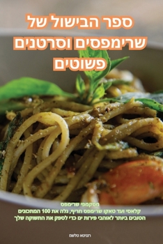 Paperback ספר הבישול של שרימפסים וס [Judeo-Arabic] Book