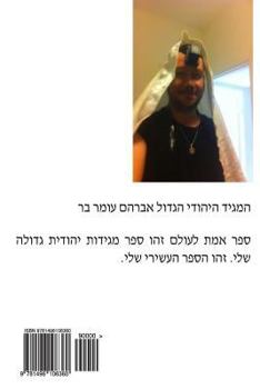 Paperback Sefer Emet Leolam [Hebrew] Book