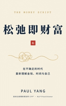 Paperback 松弛即财富: 在不确定的时代， 重新理解金 [Chinese] Book