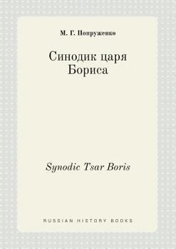 Paperback Synodic Tsar Boris [Russian] Book