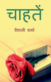 Paperback Chahatein / चाहतें [Hindi] Book