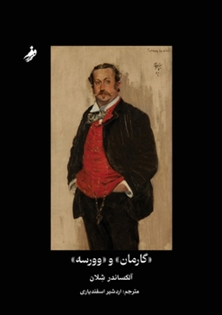 ?????? ? ?????, Garman & Worse (Persian Edition)