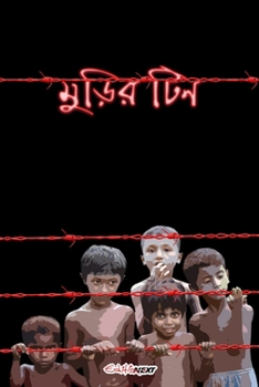 Paperback Murir Tin (মুড়ির টিন): Bengali Novel Book