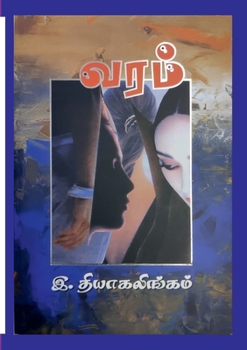 Paperback Varam: A collection of 4 Novelettes [Tamil] Book