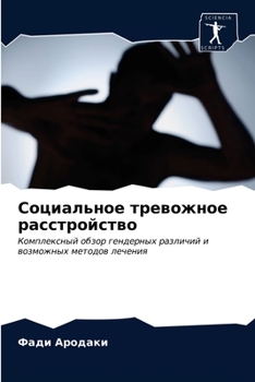 Paperback Социальное тревожное ра& [Russian] Book
