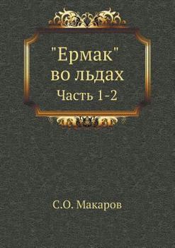 Paperback Ермак во льдах: Часть 1-2 [Russian] Book