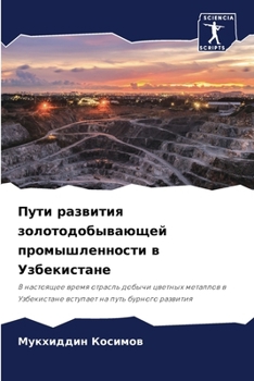 Paperback Пути развития золотодоб& [Russian] Book