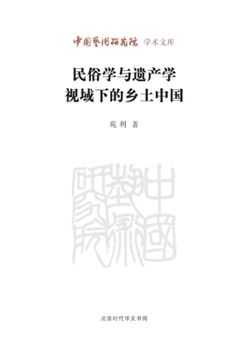 Chinese Villages in Folklore and Heritance (Chinese Edition)