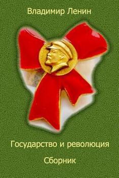 Paperback Gosudarstvo I Revoljucija. Sbornik [Russian] Book