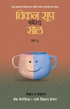 Paperback Chicken Soup for the Soul Part 6 [Marathi] Book