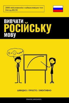 Paperback Вивчати російську мову - j [Ukrainian] Book