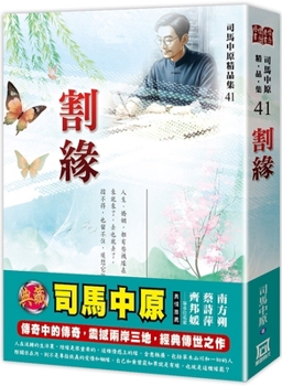 Paperback Severance [Chinese] Book