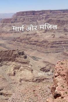 Paperback Marg Aur Manjil [Hindi] Book