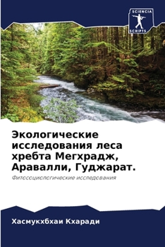 Paperback &#1069;&#1082;&#1086;&#1083;&#1086;&#1075;&#1080;&#1095;&#1077;&#1089;&#1082;&#1080;&#1077; &#1080;&#1089;&#1089;&#1083;&#1077;&#1076;&#1086;&#1074;&# [Russian] Book