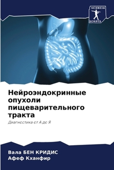 Paperback Нейроэндокринные опухо&# [Russian] Book