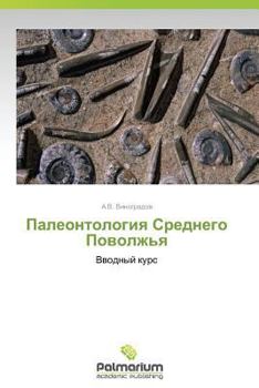 Paperback Paleontologiya Srednego Povolzh'ya [Russian] Book