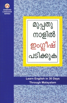 Paperback Learn English In 30 Days Through Malayalam (&#3335;&#3330;&#3351;&#3405;&#3378;&#3392;&#3383;&#3405; &#3381;&#3391;&#3378;&#3390;&#3384;&#3330; &#3374 Book