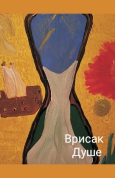 Paperback Scream of the Soul [Serbian] Book