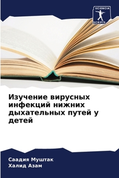 Paperback Изучение вирусных инфек& [Russian] Book