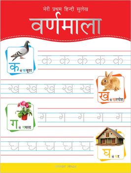 Paperback Meri Pratham Hindi Sulekh Varnmala: Hindi Writing Practice Book for Kids [Hindi] Book