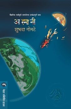 Paperback Asmani [Marathi] Book