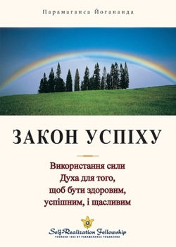 ????? ?????? (The Law Of Success -Ukrainian): ???????????? ... ????, ??? ???? ? (Ukrainian Edition)