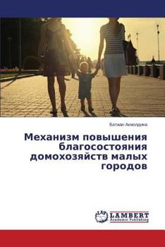 Paperback Mekhanizm povysheniya blagosostoyaniya domokhozyaystv malykh gorodov [Russian] Book