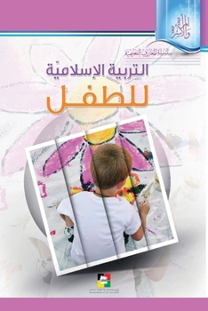 Paperback التربيّة الإسلاميّة للط& [Arabic] Book