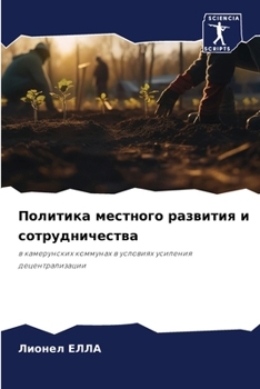 Paperback Политика местного разви& [Russian] Book