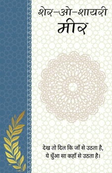 Paperback Sher-o-Shayeri: Meer [Hindi] Book