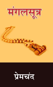 Hardcover Mangalsutra [Hindi] Book