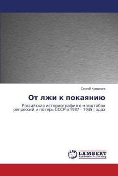 Paperback Ot lzhi k pokayaniyu [Russian] Book